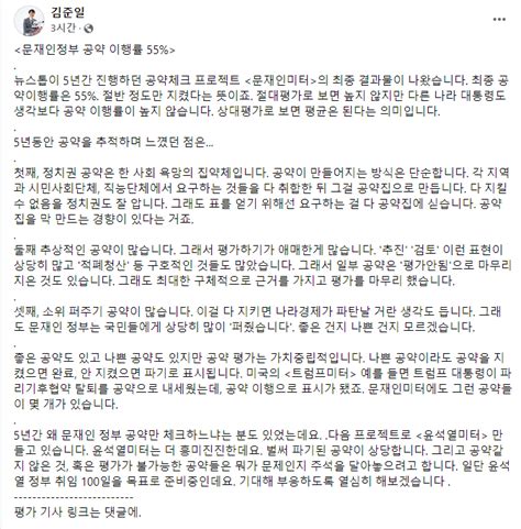 문재앙 공약이행률 55 정치시사 에펨코리아