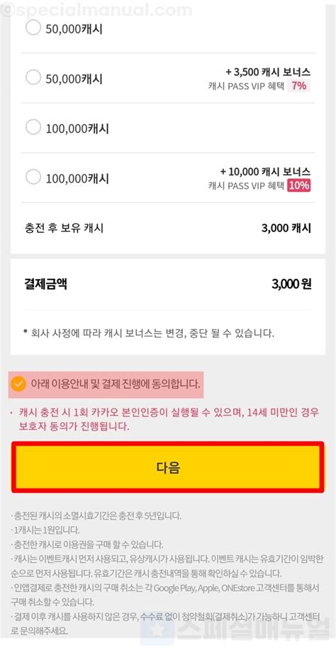 카카오페이지 캐시 충전 방법 20 싸게 충전하는 팁 스페셜 매뉴얼