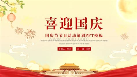 国庆到！举国欢庆，超级实用的国庆节ppt模板来了 知乎