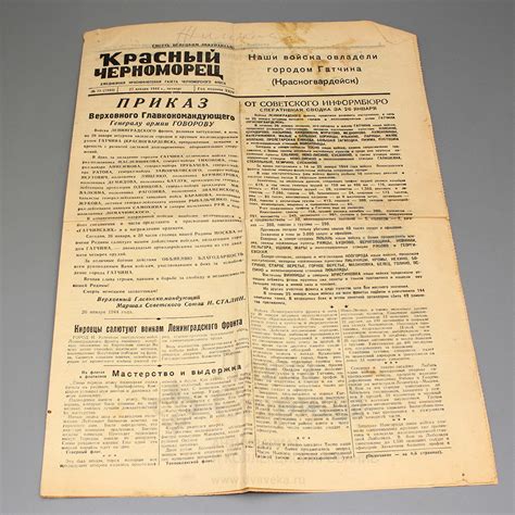 Купить газету Черноморского флота «Красный черноморец», № 23, СССР, 27 ...