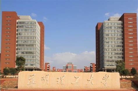 昆明理工大学360百科