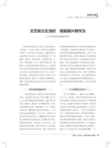 《河北乡村振兴工作通讯》刊发省文联乡村振兴驻村帮扶工作经验做法 河北文艺网 长城网站群系统