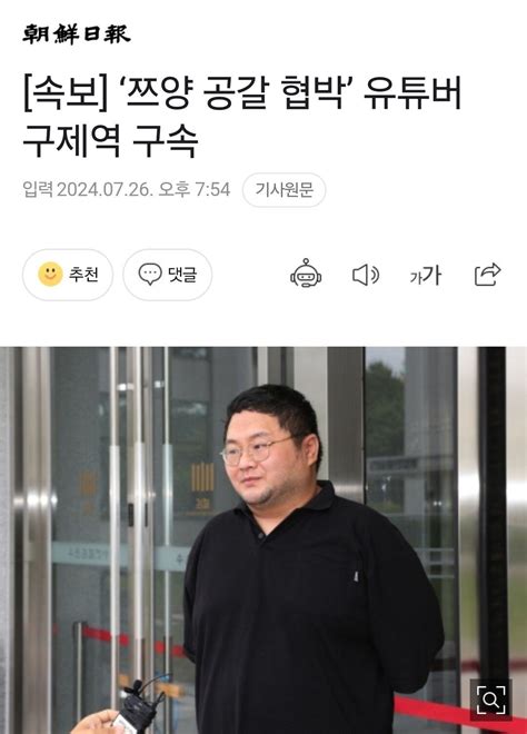 속보 ‘쯔양 공갈 협박 유튜버 구제역 구속 유머움짤이슈 에펨코리아