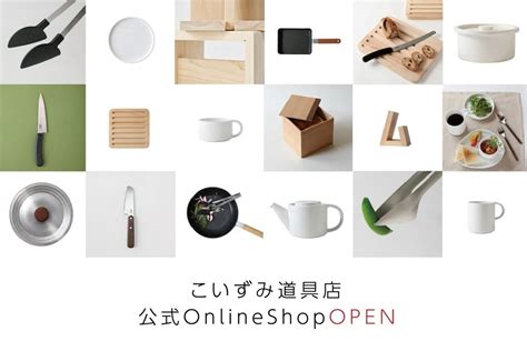 こいずみ道具店online Shop開設 ニュース＆リリース 相羽建設