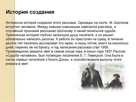 М.А.Шолохов. Рассказ «Судьба человека» - презентация онлайн