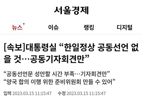 한일정상회담 30분만에 끝난이유 정치시사 에펨코리아