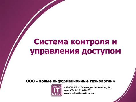 Система контроля и управления доступом - презентация онлайн