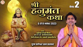 Vishesh Shri Hanumant Katha By Bageshwar Dham Sarkar Doovi