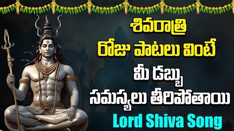 Maha Shivaratri Special 2024 Lord Shiva Songs Telugu Bhakti Songs