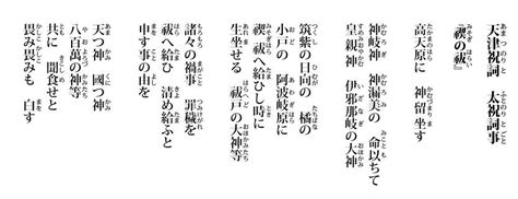 袖振れ合うも多生の縁420～ワタシは｢大祓詞｣に｢天津祝詞の太祝詞事｣を挟み、サンドイッチ祝詞にしています！～ 生生流転生生世世