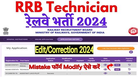 RRB Technician Form Correction Edit Kaise Kare 2024 How To Modify RRB