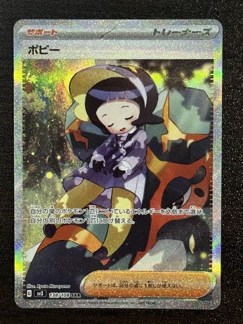 黒炎の支配者 ポピーsar ポケモンカード メルカリ