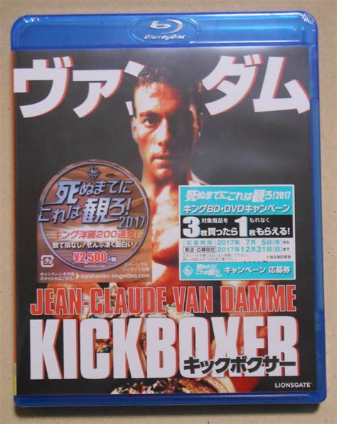 【未使用】新品未開封廃盤blu Rayキックボクサー ジャンクロード・ヴァン・ダムの落札情報詳細 ヤフオク落札価格検索 オークフリー