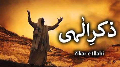 Zikr E Elahi Allah Ka Zikar Zikr E Illai Ki Fazilat Youtube