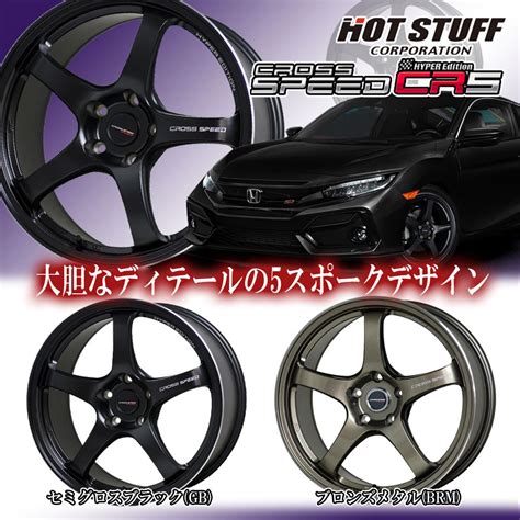 楽天市場4本セット HOT STUFF ホットスタッフ クロススピード ハイパーエディション CR5 144 5J 45 4 100 カラーGB 14インチ 4穴 P C
