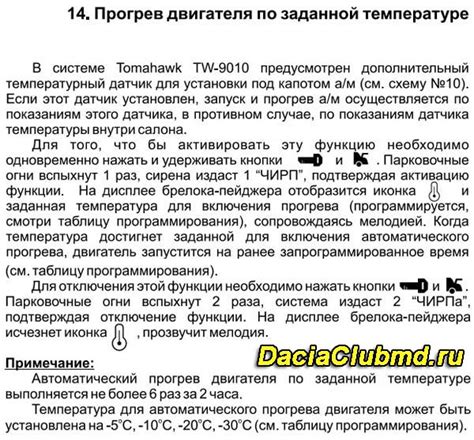 Автозапуск Томагавк: как включить, настроить, отключить на сигнализации ...