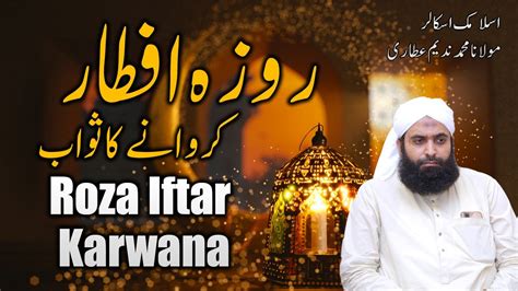 Roza Iftar Karwane Ka Sawab Bohat Barkat Wala Kam Roza Iftar Karwana