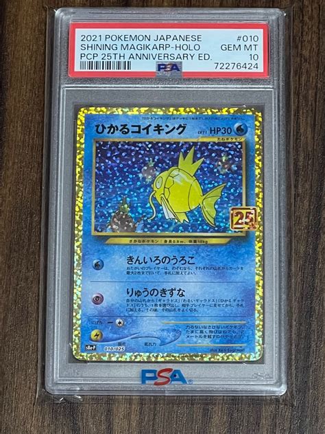 ひかるコイキング Psa10｜paypayフリマ