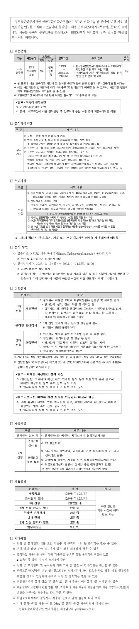 채용공고 국가과학기술연구회