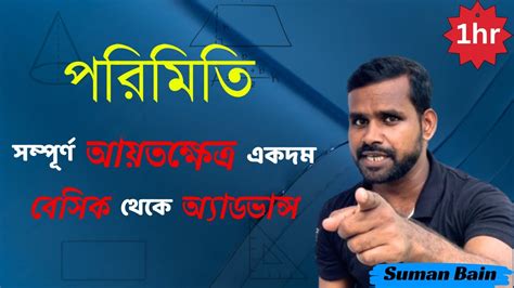 Mensuration পরল এবর ভল কর দখও Mensuration SSC GD RAILWAY