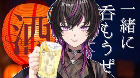 飲酒雑談 たまには、一緒にしっぽり酒を呑みながらゆっくり語ろうぜ🍺🍺🍺🍺´ ౪ Vtuber 酒 Youtube