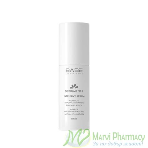 Babe Depigment Интензивен серум против пигментни петна мл Marvi BG