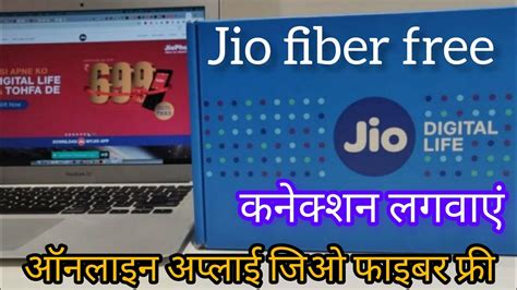 Jio Air Fiber Free Me Kaise Lagwayen Jio Broadband Connection