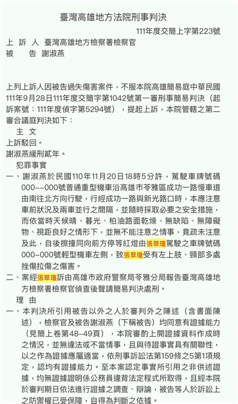 吳彥穎跟黃慶明鐘梅花被精神病患者張翠瓊攻擊長達十年 On Twitter 張翠瓊被車撞之判決書