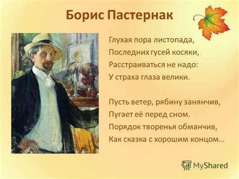 Презентация на тему: "Такая разная осень…. «Глухая пора листопада ...