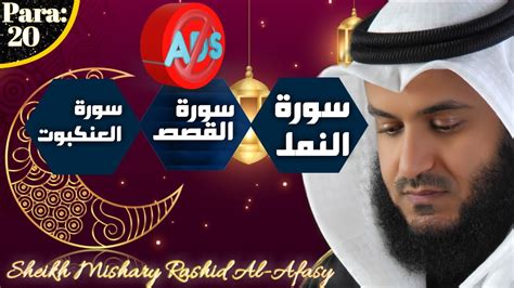 Para 20 Shaikh Mishary Rashid Al Afasyadhamshamis Ramadhan Kreem Tilawat Youtube