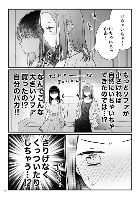 「合コンで出会った女の子といい感じになる百合🍻 」ちさこ🍺の漫画