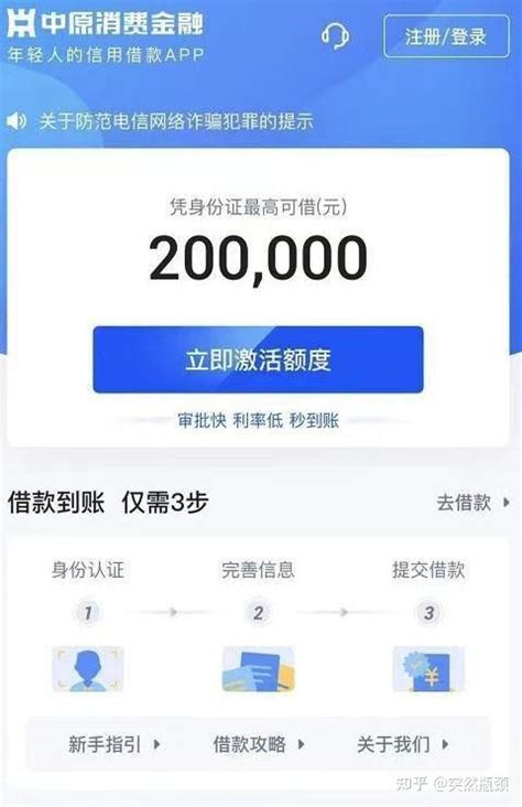 7天无理由还款，中原消费金融首创，20万额度内附申请步骤全攻略！ 知乎