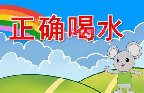 幼儿园小班正确喝水ppt课件图片幼儿园课件网