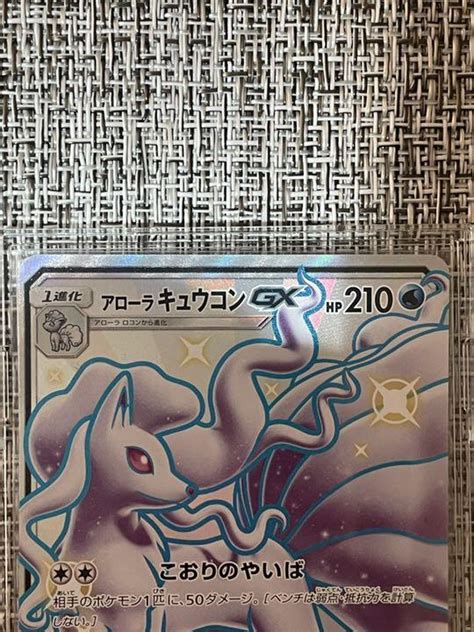 ポケモンカードエラー アローラキュウコンgx Ssr エラー 貴重 メルカリ