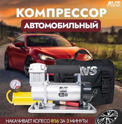 Компрессор автомобильный электрический от аккумулятора 90 л, AVS KS900 ...