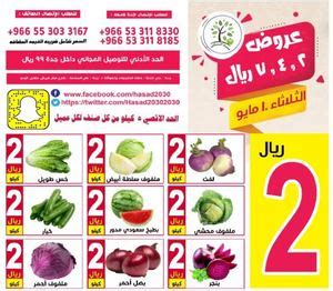 Calaméo Tsawq Net Hasad Albasatin Ksa Offers 10 5 2022