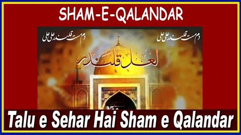 Utho Rindo Piyo Jame Qalandar By Shan Qalandari Sham E Qalandar At