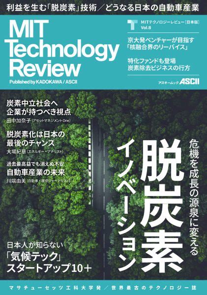 Mit Tech Review Mitテクノロジーレビュー 日本版 Vol3spring 2021