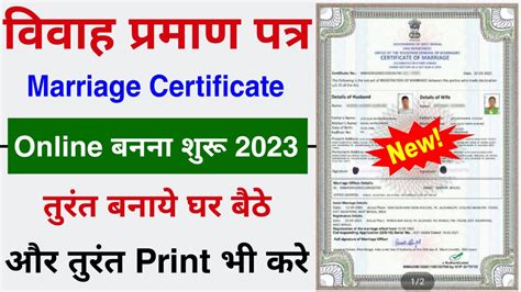 How To Apply Marriage Certificate Online Marriage Certificate Kaise