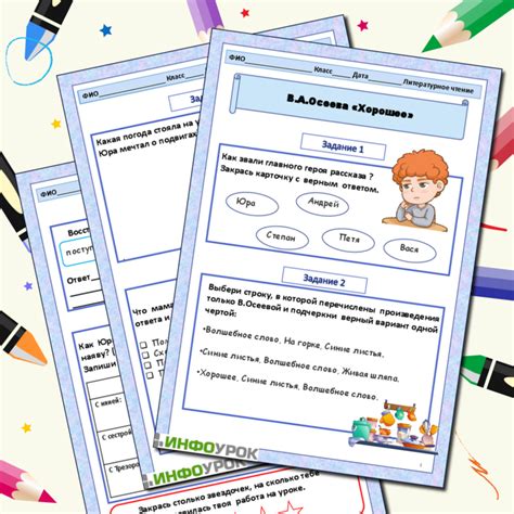 Рабочий лист В.А.Осеева «Хорошее» литературное чтение 2 класс