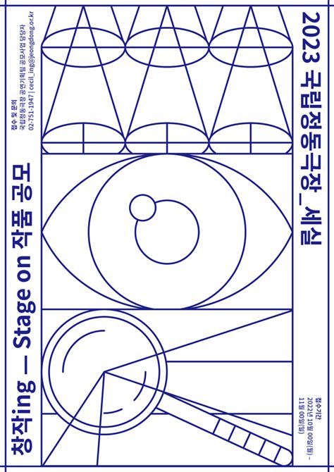 국립정동극장세실 내년 창작ing 공모장르 구분 없어요 편집팀 기자 톱스타뉴스