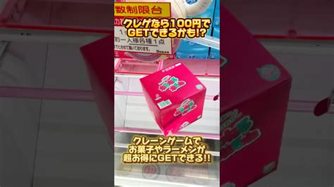 【クレーンゲーム】クレゲなら橋渡しでお菓子やラーメンを100円get！？動画を見れば超お得に取れるかも！ Cranemachine