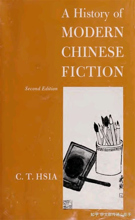 A History Of Modern Chinese Fiction By Hsia Chih Tsing