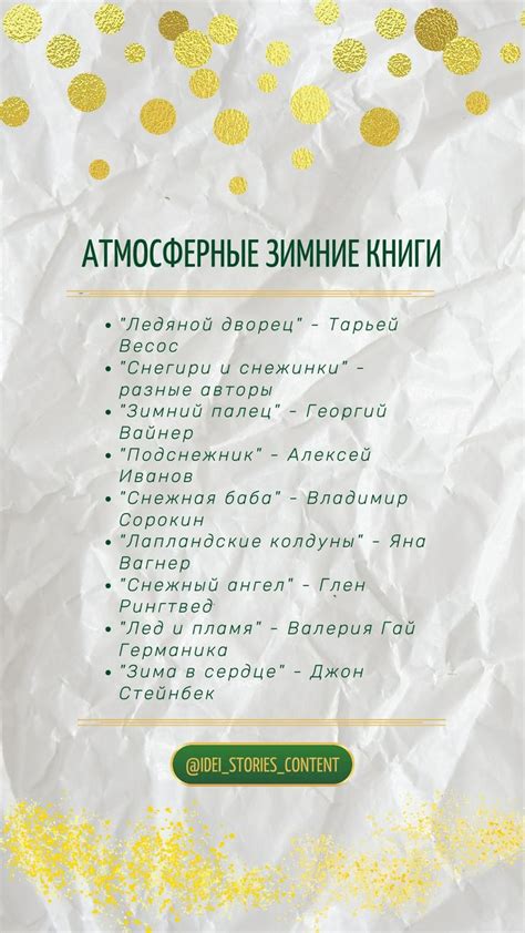 Зимние книги. Книги про зиму. Зимние книги список. Атмосферные зимние ...