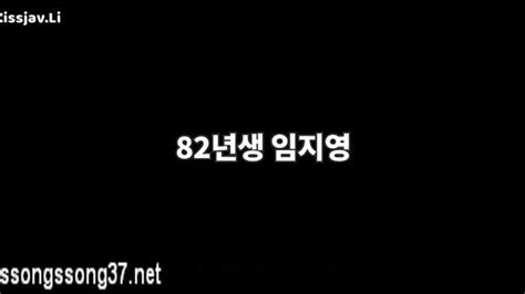 82년생 임지영 286308번 야동 검색어 지영 야동코리아 Red