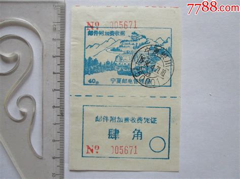 1994年宁夏银川附加费票 价格10元 Au34216354 新中国邮票 加价 7788收藏收藏热线