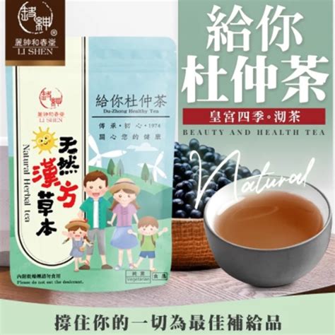 和春堂 杜仲茶 1包10入 杜仲葉 紅棗 枸杞 黃耆 甘草 黑豆 養生茶 沖泡飲品 蝦皮購物