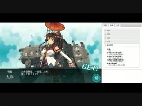 艦これ 大型艦建造 大和 Yamato Get ニコニコ動画