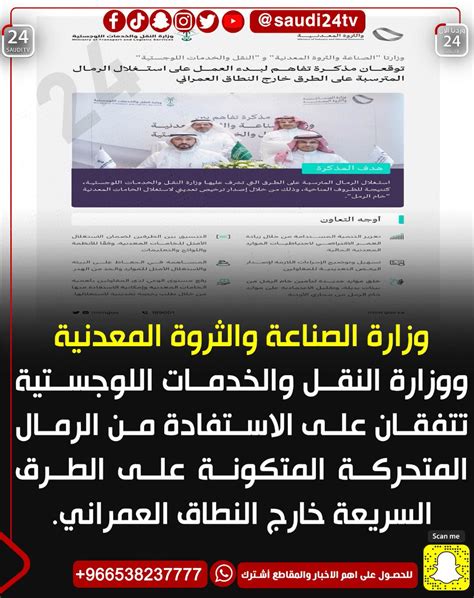 أخبار قناة 24 السعودية On Twitter Rt Saudinow 24news وزارة الصناعة