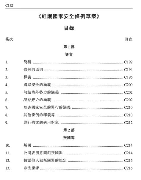 港澳平：香港《維護國家安全條例草案》平衡兼顧維護國家安全和保障權利自由及經濟發展